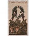  Transfiguration Byzantine Style Banner/Tapestry 